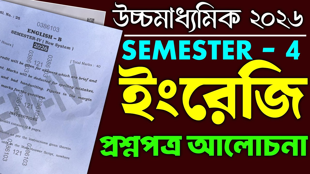 HS English  question paper Solve 2026 || উচ্চমাধ্যমিক ইংরেজি প্রশ্নপত্র 2026 | Hs  Semester 4th 2026