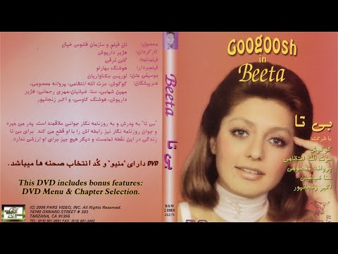 فیلم ایرانی - بیتا