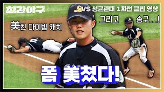 3루수는 천재만 할 수 있나요? 정성훈에 버금가는 성대 고영우👍 | 최강야구 46회 | JTBC 230626 방송