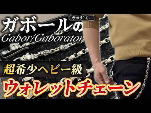 ガボール（ガボラトリー）の超ヘビー級シルバー925製ウォレット 
