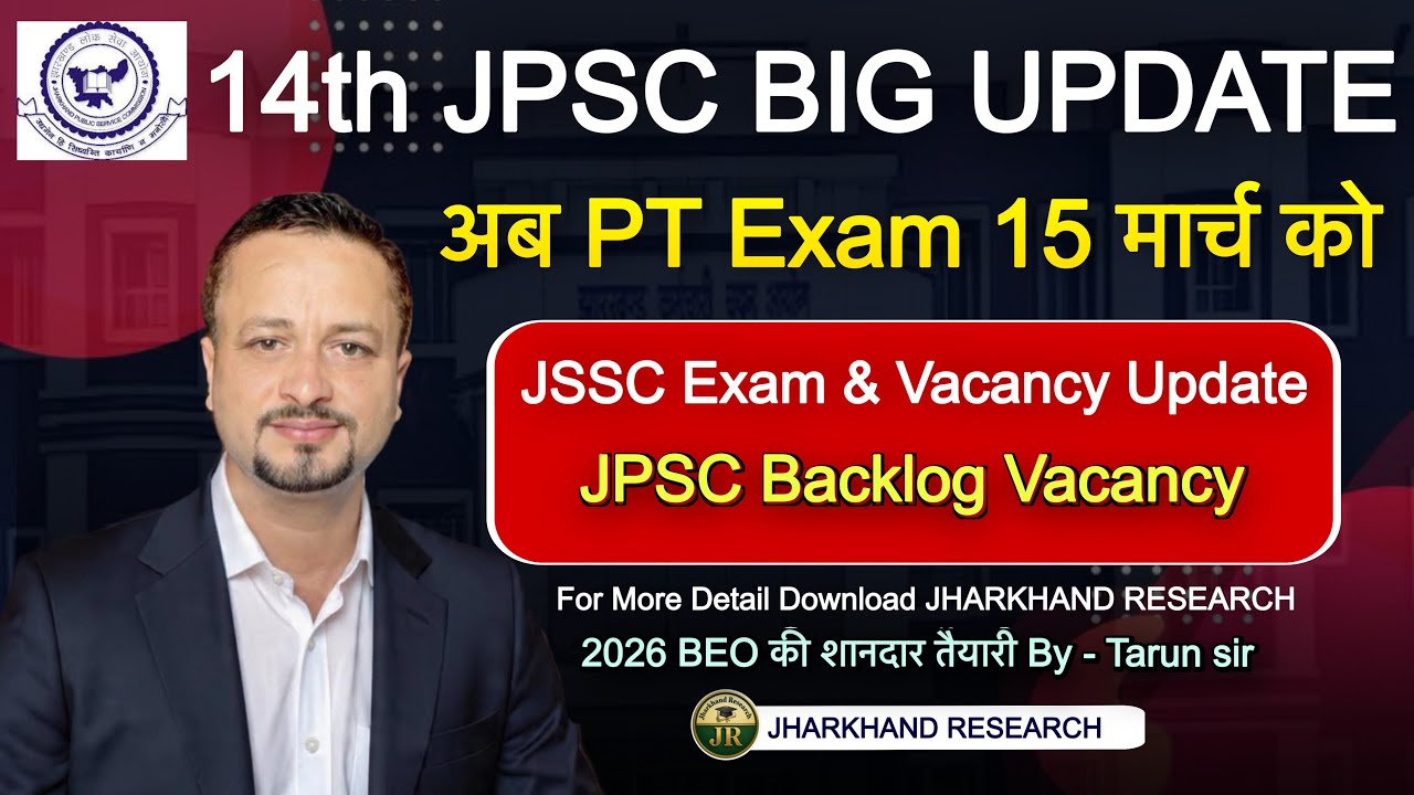 JPSC / JSSC Exam Update 🔥 || Assistant Jailor Rejection List जारी || Running कब?