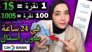 اربح 100 دولار في اليوم من تطبيق مضمون بدون رأسمال وبدون خبرة | الربح من الانترنت للمبتدئين بالمجان screenshot 2