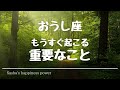 【牡牛座】人生が一変する重要なこと❗️＃タロット、＃オラクルカード、＃当たる