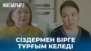 Күйеуіммен ажырасып кеттім | ЖАТ БАУЫР 2» телехикаясы