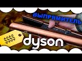 Dyson Corrale Copper/Nickel |Плойка Дайсон | Дайсон Корал| Выпрямитель Дайсон |Золотой Dyson Corrale
