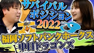 【このチームはガラ空き⁉︎】立浪監督率いる