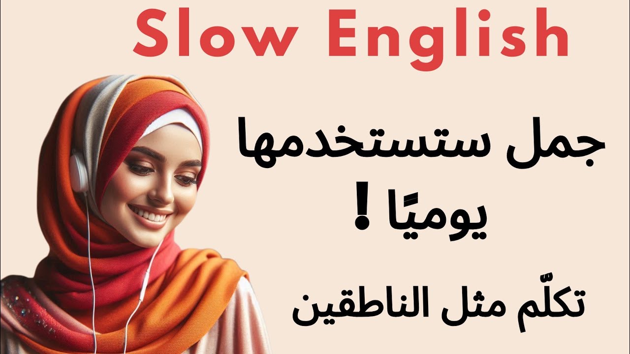 🔥 50 جملة إنجليزية ستستخدمها يوميًا | مع بدائل يتكلم بها الناطقون/ المستوى مبتدئ الى متوسط 