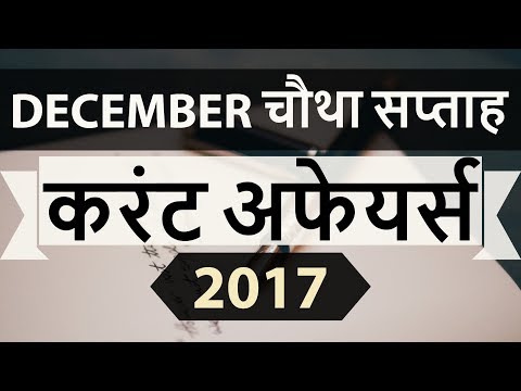 December 2017 current