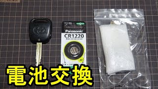【電池交換】トヨタ車のリモコンキー　＆リモコンユニット移植