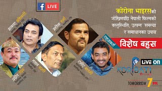 Koribati Talk show|| Akash Adhikari, Ashok Sharma, Madhav Wagle ,Pradip Udaya