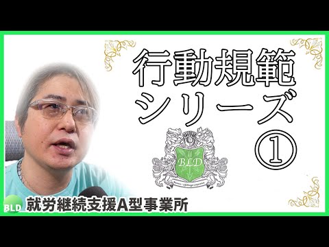 【切り抜き】行動規範シリーズNo 1【社長のモーニングルーティーン625大阪市中央区　就労継続支援A型事業所】
