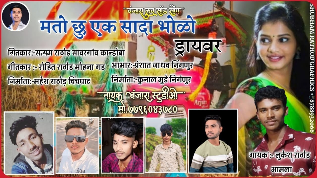 मतो छु एक सादा भोळो ड्रायवर//banjara driver's song//gayak Lukesh Rathod by Nayak Banjara Studio
