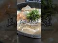ほっこりおいしい。 豆腐の旨塩煮🥢