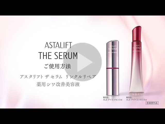 アスタリフト　ザ　セラム　リンクルリペア　朝用　夜用　まとめ売り