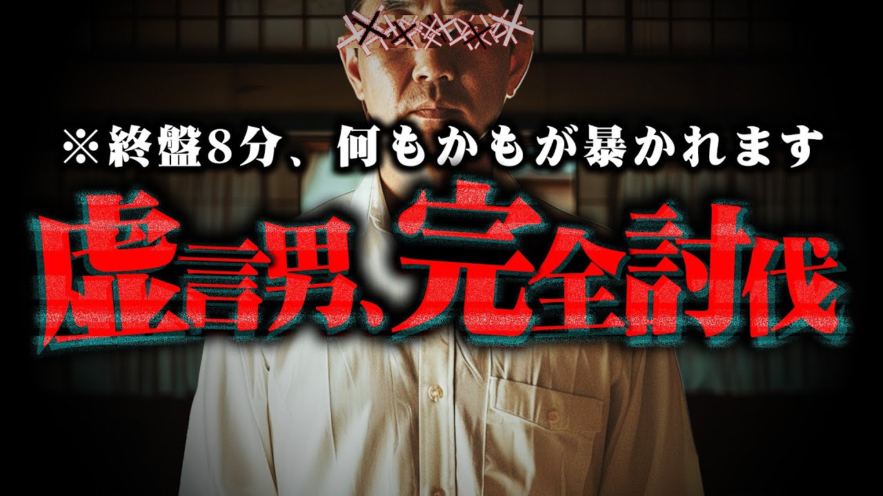 【神回】5年間ネットの人間に付きまとう男性44の大虚言を暴く瞬間が気持ち良すぎる...コレコレさんの元でも暴れてたアイツらが再びやってくる