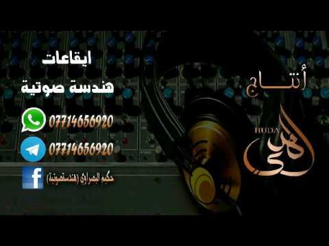 ايقاع لطم رووعه ايقاع لطم جاهز للهندسة الصوتية ايقاعات 2017 ايقاعات حسينية عراقية