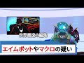 チートとマクロ使用の疑いで編集世界最速プレイヤーをEJが告発【フォートナイト】【ぼくラグナ】【呂布カルマ】【病みざくら】