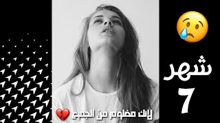 سبب حزنك حسب شهر ميلادك 