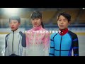TEAM JAPAN「ともに、一歩踏み出す勇気を。」本番期篇