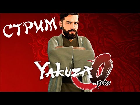 СТАНОВЛЕНИЕ ЯКУДЗА YAKUZA 0 ЧАСТЬ СЕДЬМАЯ