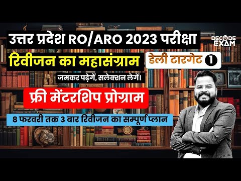 (Day-1) Decode Exam Free Mentorship Program for RO ARO 2023 24