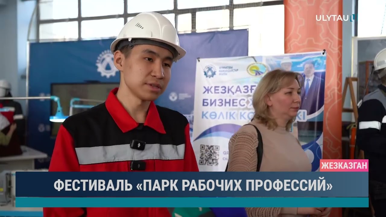Фестиваль "Парк рабочих профессий"