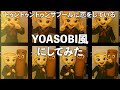 ブレインロット曲『トゥントゥントゥンサフールに恋している』【YOASOBI風】