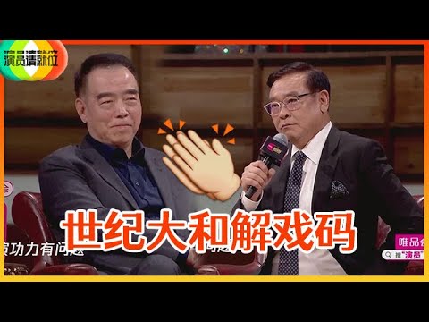 《🏆演员请就位S2》陈宥维演技大进步，获尔冬升夸赞，演员请就位决赛又上演世纪大和解戏码！