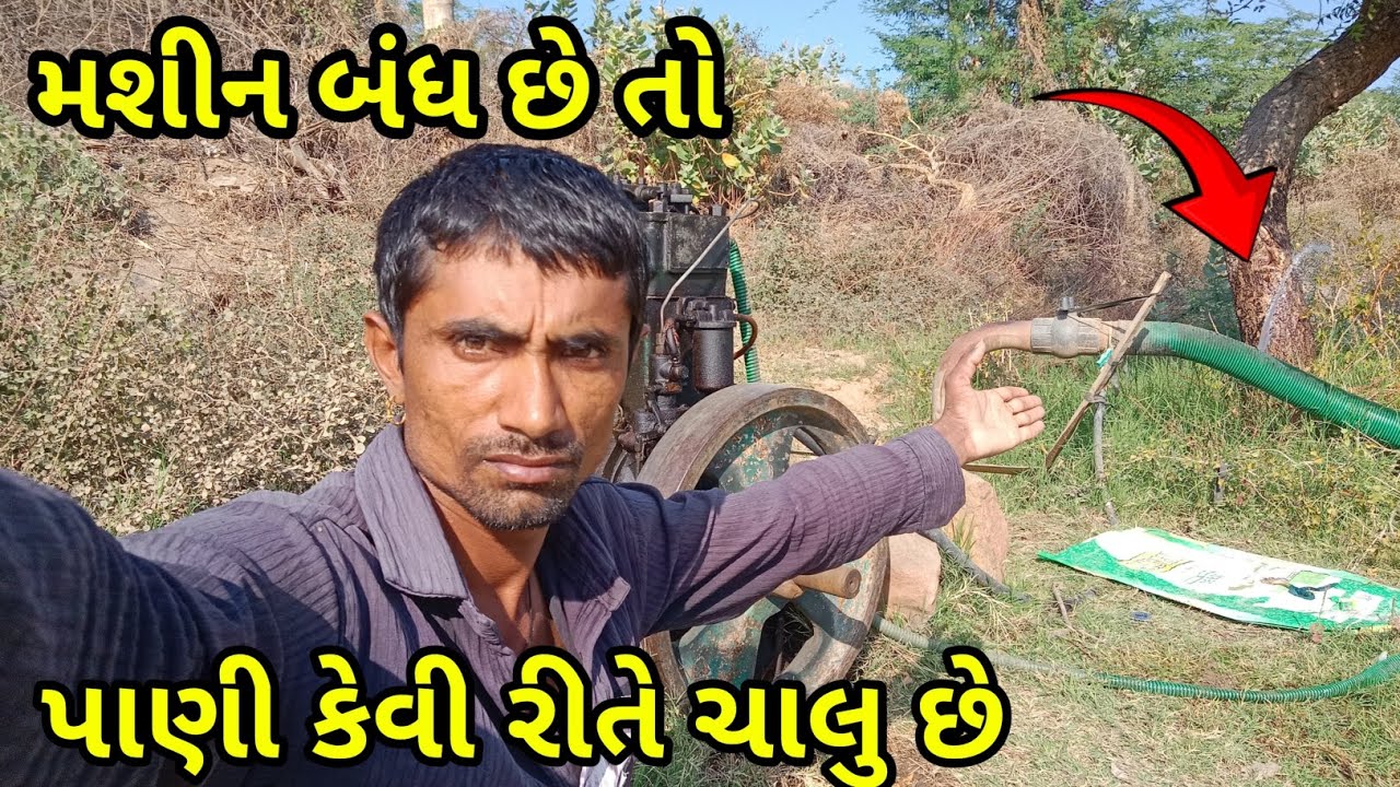 મશીન બંધ છે તો પાણી કેવી રીતે ચાલુ છે 😱 vlogs 