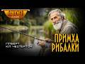 Сатирично-детективне оповідання | Ґілберт Кіт Честертон «Примха рибалки» | Читає пані Ніна