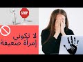 للنساء فقط لا تحزني أنت الأفضل جديد القناة للنساء فقط لا تحزني أنت الأفضل جديد القناة