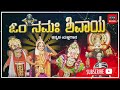 ಓಂ ನಮಃ ಶಿವಾಯ | ಕನ್ನಡ ಯಕ್ಷಗಾನ | Om Namaha Shivaya | Kannada Yakshagana | Retro