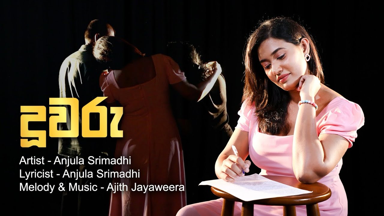 දූවරු | Doowaru | Anjula Srimadhi 