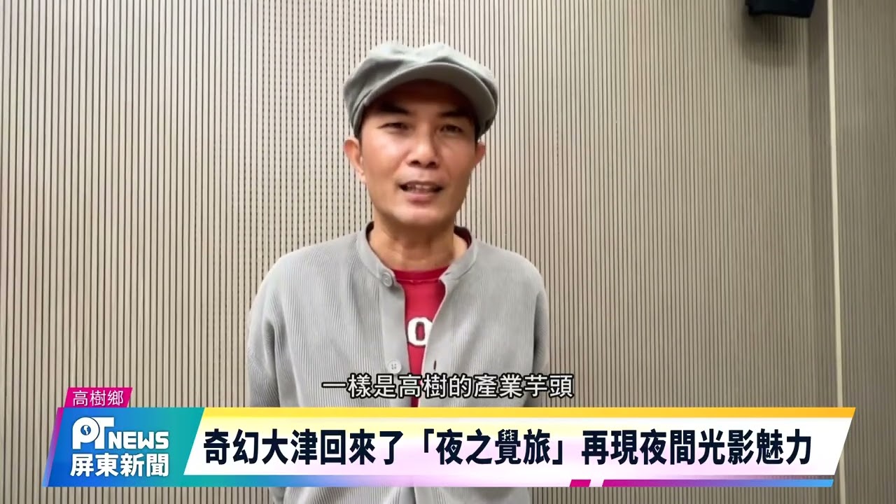 奇幻大津回來了「夜之覺旅」再現夜間光影魅力