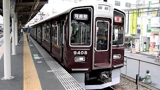 阪急電鉄　9300系 先頭車9408編成　淡路駅