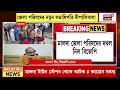 Malda Zilla Parishad BJP | তৃণমূলের সমর্থনে মালদায় বিজেপির বোর্ড, সভাধিপতি দীপালি | Bangla News
