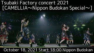 Tsubaki Factory concert2021[CAMELLIA～NipponBudokanSpecial～] DigestOct.18,2021Start18:00NipponBudokan