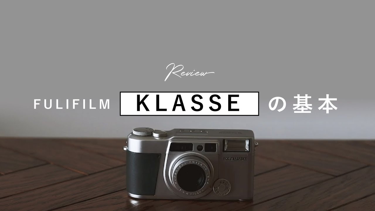 コンパクトフィルムカメラ、『FUJIFILM KLASSE』レビュー | #撮影 