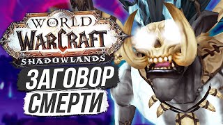 БВОНСАМДИ ВЕРНУЛСЯ!  БЕТА [СПОЙЛЕРЫ] / World of Warcraft Shadowlands