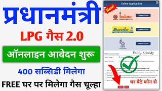 Free Gas Connection Online Apply 2023 | Free Gas Cylinder Online Apply | New Gas Connection Online