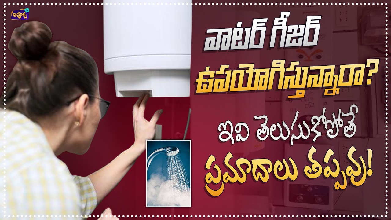 Geyser Tips in Telugu and Safety tips to use Geyser geyser usage tips