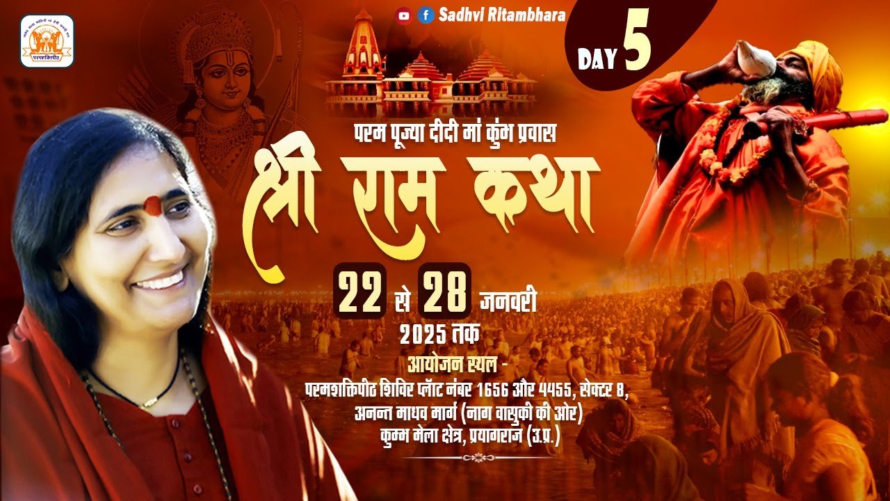 Live - Shri Ram Katha - Day 05 - प्रयागराज कुंभ (U.P.) 26/01/2025 - Sadhvi Ritambhara Ji
