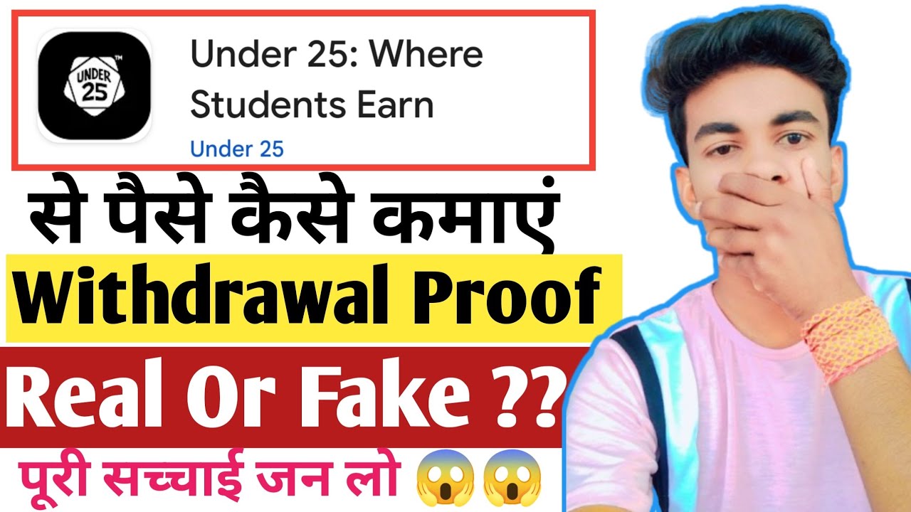 Under 25 App Se Paise kaise kamaye | Under 25 App Withdraw | Under 25 App Real Or Fake | Under 25