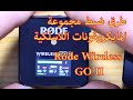 Rode Wireless GO II شرح مفصل لطرق ضبط مجموعة مايكروفونات اللاسلكية
