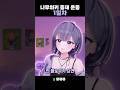 치지직 먀뮤뮤 팔로우 해주세요 감사합니다 치지직 먀뮤뮤 팔로우 해주세요 감사합니다
