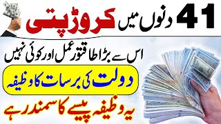 41 Din Surah al Kausar Ka Taqatwar Wazifa | Dolat Ki Barsaat Ka Amal | Surah Kosar Ki Fazilat