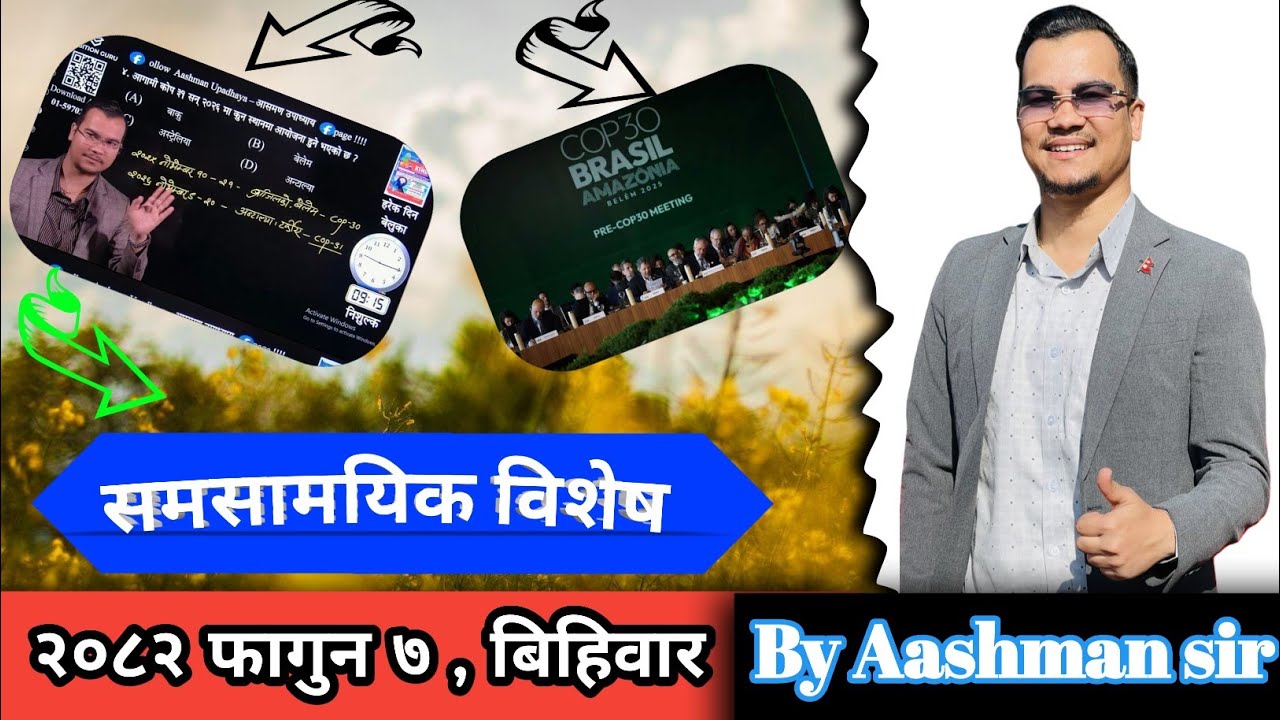 Daily GK live exam २०८२ फागुन ७