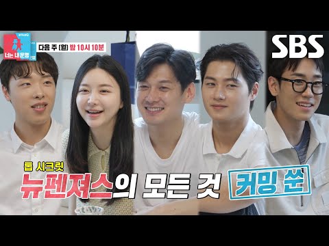 [9월 2일 예고] 구본길×오상욱×박상원×도경동, 어펜져스 최근 근황과 이상형 전격 공개★