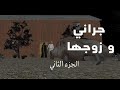 Granny Chapter Two Arabic Version 
