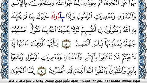 سورة المجادلة مكتوبة مجدي البلتاجي برواية ابن ذكوان عن ابن عامر